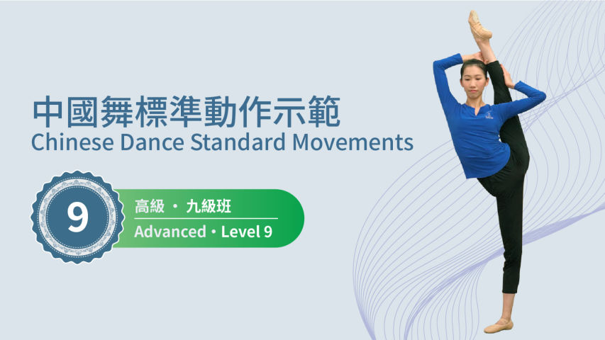 Advanced Course, Level 9