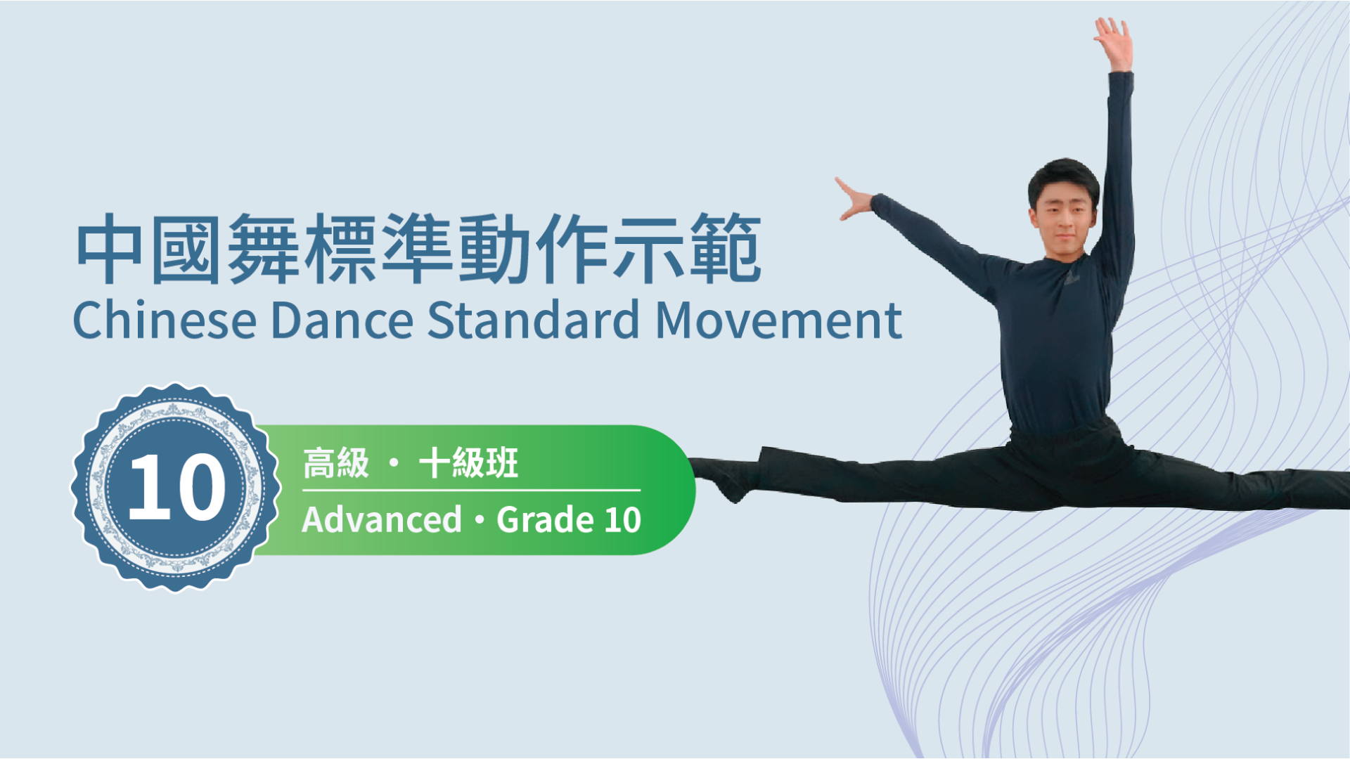 Advanced Course, Level 10