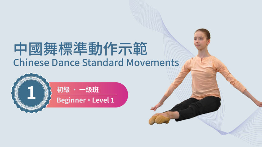Beginner Course, Level 1